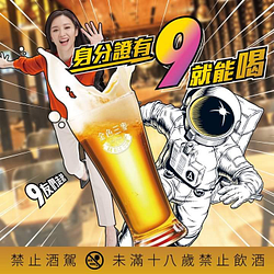 金色三麥 身分證件有「9」  即享免費的啤酒