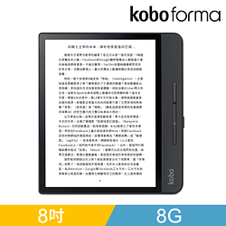 PChome精選電子書優惠-樂天KoboForma【8G】8吋電子書閱讀器