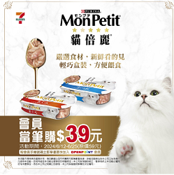 貓倍麗指定口味貓餐盒當筆加價購每盒只要39元