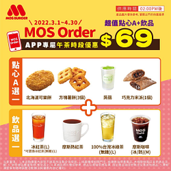 MOS Order 午茶優惠組合69元起