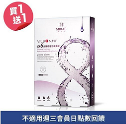 未來美EX8分鐘面膜系列買一送一