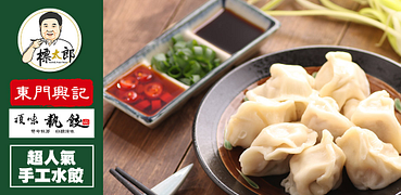 東門興記Ｘ標太郎全館單價下單享$1加購熟寬麵