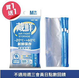 藏鮮密封收納袋-中買一送一