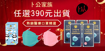 喵喜/令和/易廷/康匠口罩滿390出貨