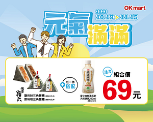 活力組合套餐 組合特價69元