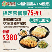 【激殺優惠】雙人套餐 特價$380‼️