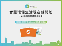 掃描圖中杯套上的QR CODE 拿免費「騎乘金」👏