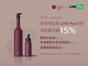 歐萊德週慶限定，享最高15%