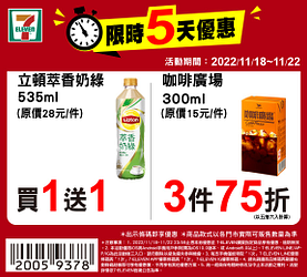 11/18-11/22週末優惠最低買一送一