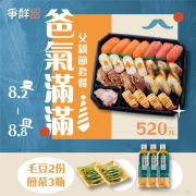 【爭鮮GOGO】精選7味25貫特價520 元