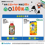 多樣商品最低買一送一特惠中