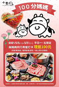 媽媽用餐打卡現抵100元，最高可抵500元！