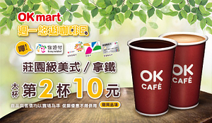 莊園美式咖啡拿鐵大杯第二杯10元