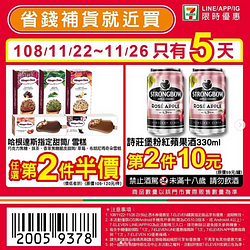 7-11週末最低優惠買一送一起