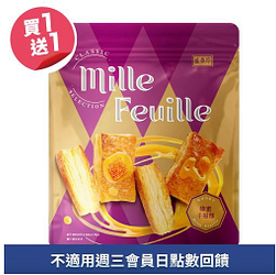 盛香珍千層酥系列買一送一