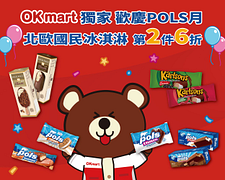 北歐冰淇淋任2件6折