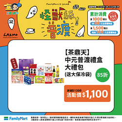 中元普渡優惠9折起