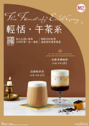85度C APP會員 領券享新品伯爵系列買一送一