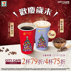 CITY CAFE 大杯以上2杯79折/4杯75折