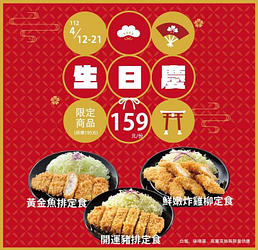 福勝亭 3款豐盛定食 生日價只要159元