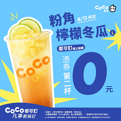 粉角檸檬冬瓜憑券買一送一