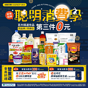 實體店鋪指定商品第三件0元