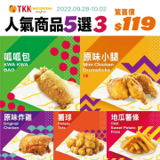頂呱呱 指定人氣商品任選3樣，門市現場 優惠價119元