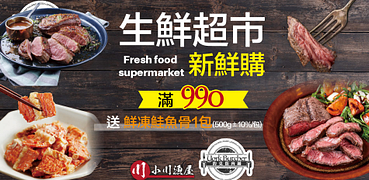小川漁屋豪鮮牛肉約克街990免運送到家