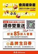 繼光香香雞 綁定LINE會員即贈入會券 好友85折