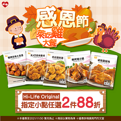 Hi-Life Original指定小點任選2件88折