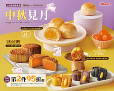 中秋預購指定品項第2件95折起