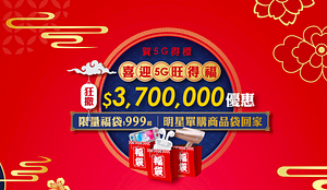 台灣之星限定福袋999元起