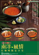 鮮五丼 異國風情紅咖哩系列159元起