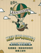 一起完成星巴克數位體驗遊戲 即可獲得限定的專屬優惠