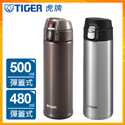 PChome精選杯瓶優惠-TIGER虎牌480cc夢重力超輕量彈蓋式保溫杯(MMJ-A481-XC)不鏽鋼色+500CC彈蓋式保溫杯(MMQ-S050-TV)