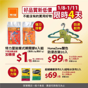 限時4天 不限消費金額加購價➡只要$1/包
