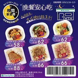 全家超商晚餐指定商品88折