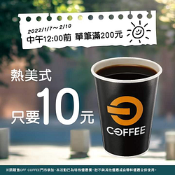 全聯福利中心 中午 12:00前消費滿200元 熱美式只要10元
