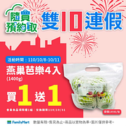 隨買預約取雙十優惠最低買一送一