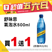 9/20-9/22週末超值五六日 指定商品限時買一送一起