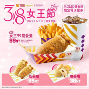 Momo X 頂呱呱｜38女王節 指定餐點38元起