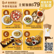 加價銅板「79」元，A到D套餐隨你挑一個帶回！