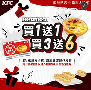 1/19-2/1 限時兩週⚡ 買❶送❶、買❸送❻！