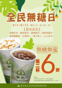 翰林茶館 原茶系列 特大杯同品項 第二杯6折