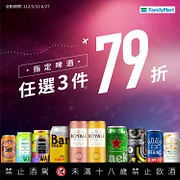 指定啤酒任3件享79折