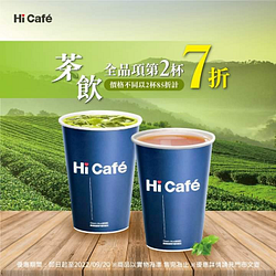 Hi Café茶飲全品項第2杯7折