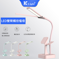 PChome精選燈飾優惠-[K-Light光然]LED雙臂觸控式檯燈(護眼檯燈)粉紅色
