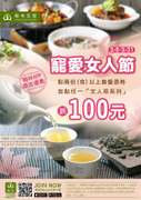 翰林茶館消費兩份套餐 憑優惠券即可折抵100元