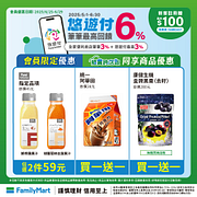 全家會員限定限時5天隨買跨店取指定商品買一送一起