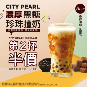 CITY PEARL珍珠全品項，第2杯半價!